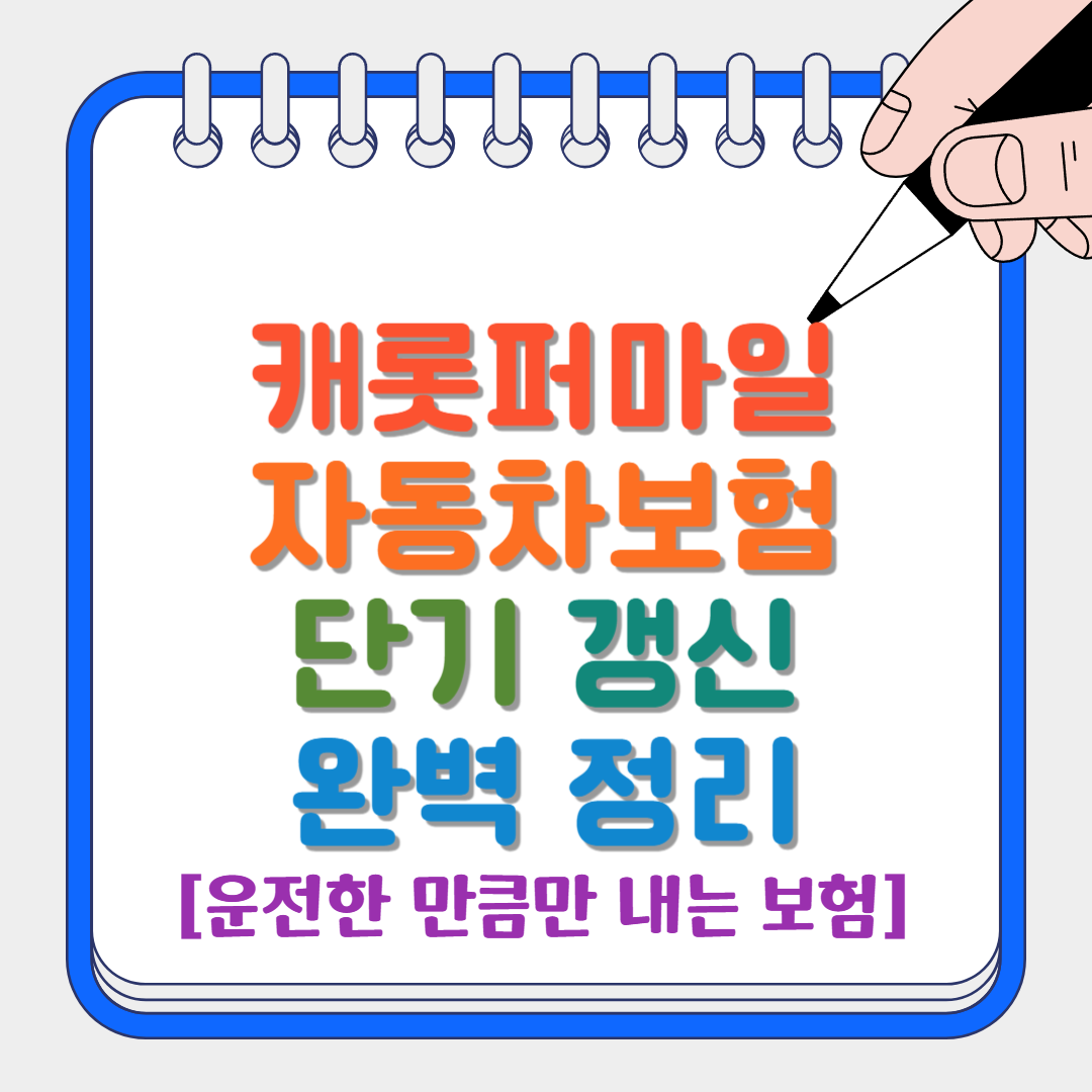 캐롯퍼마일 썸네일