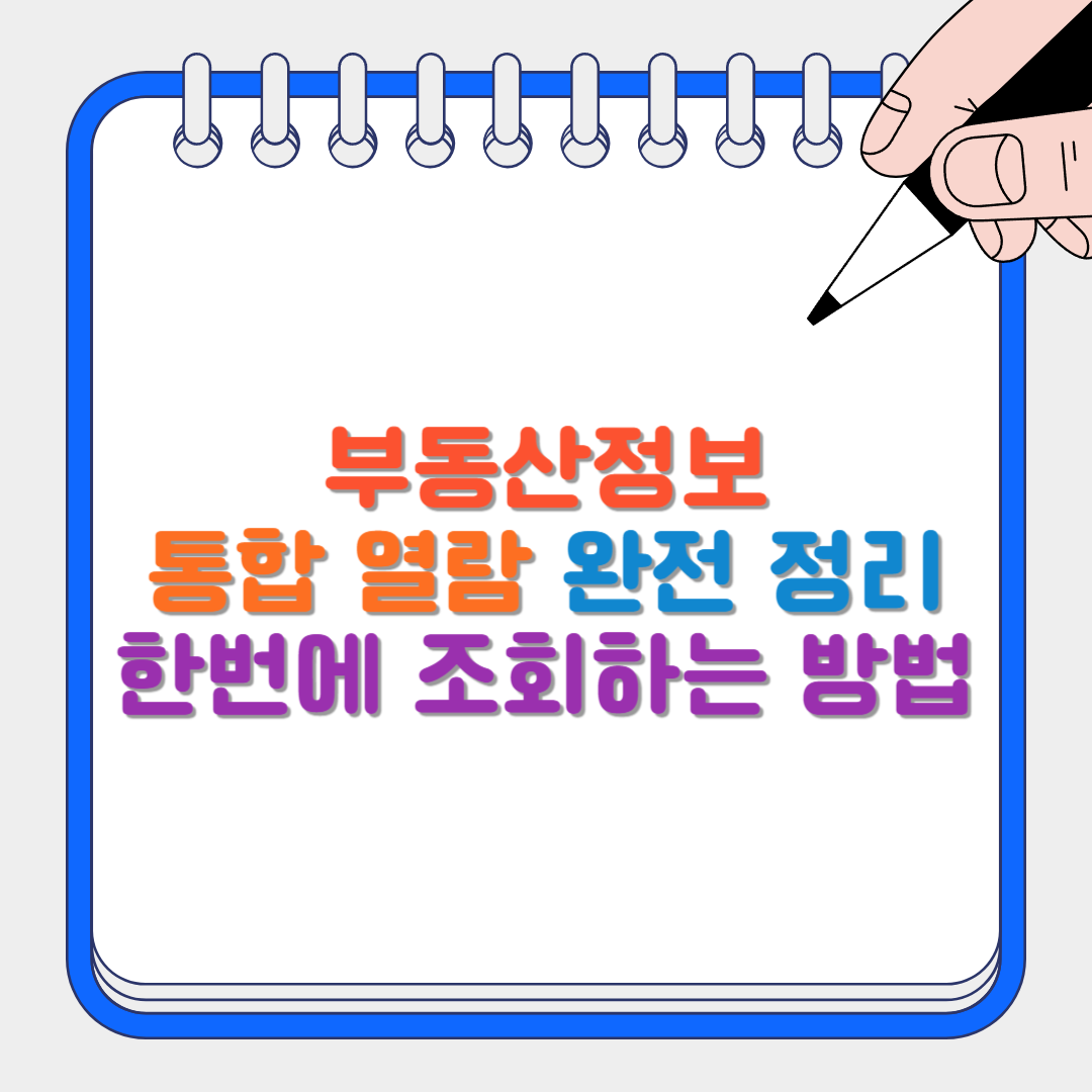 부동산정보 썸네일