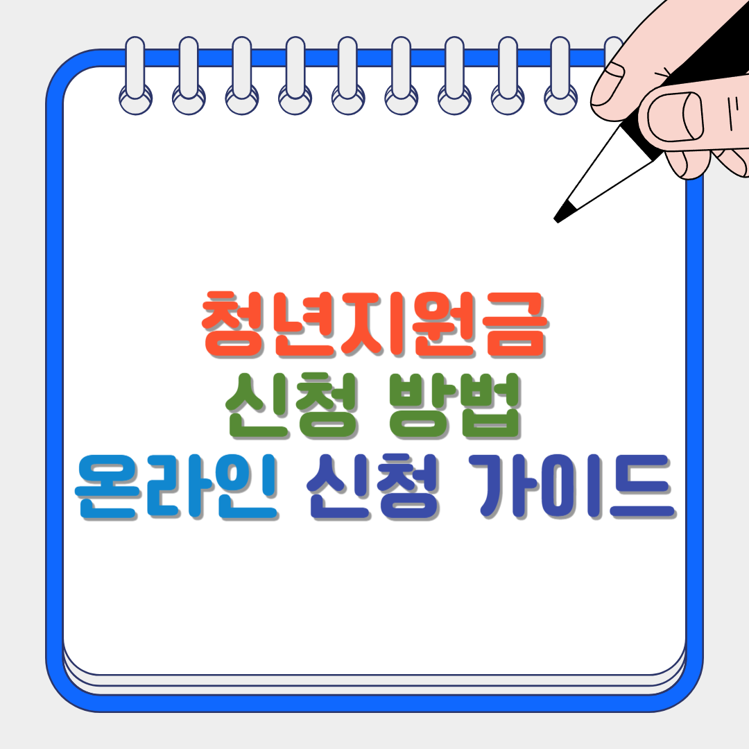 청년지원금 썸네일