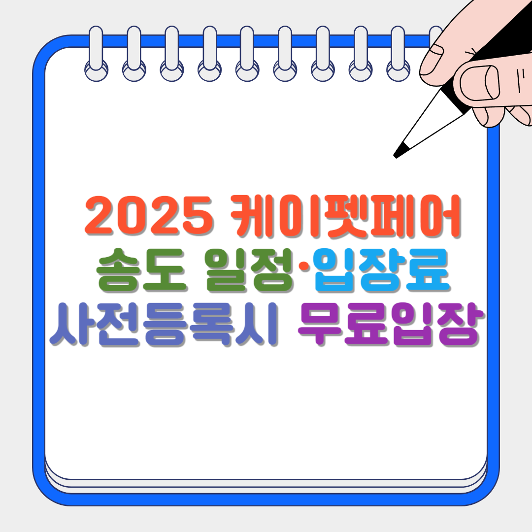 케이펫페어송도 썸네일