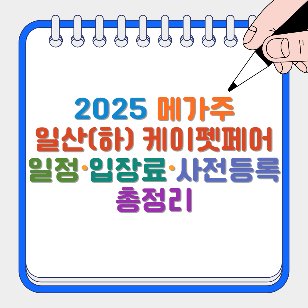 메가주일산 썸네일