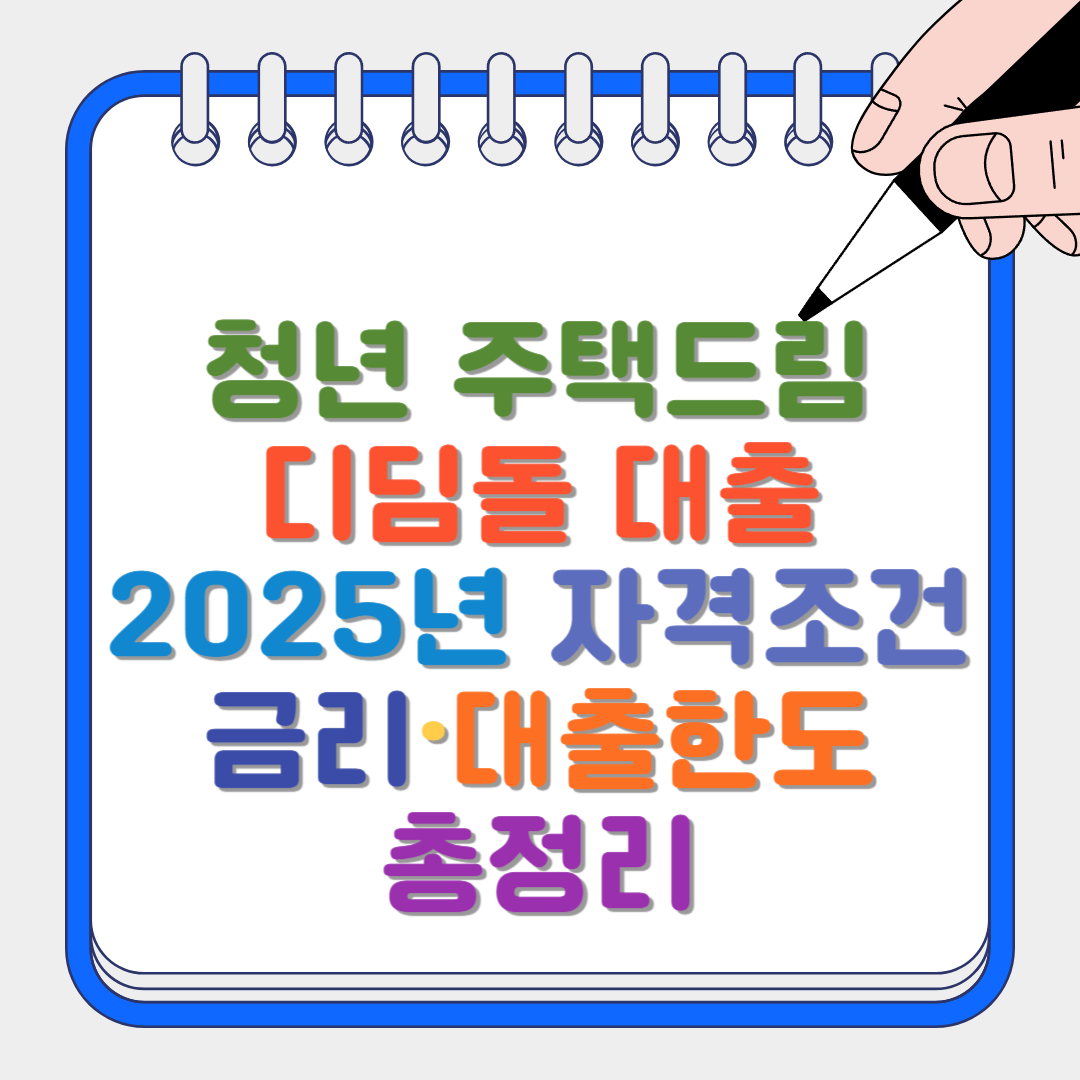 청년 주택드림 썸네일