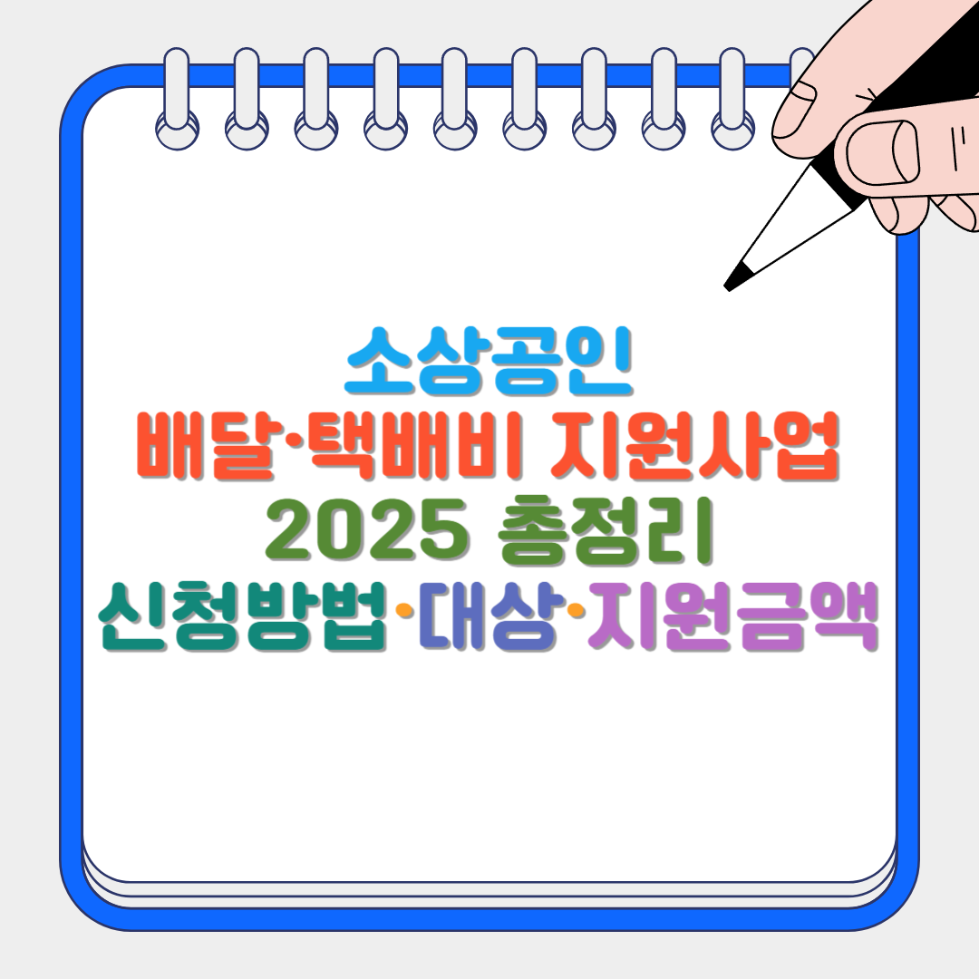 택배비 지원사업 썸네일