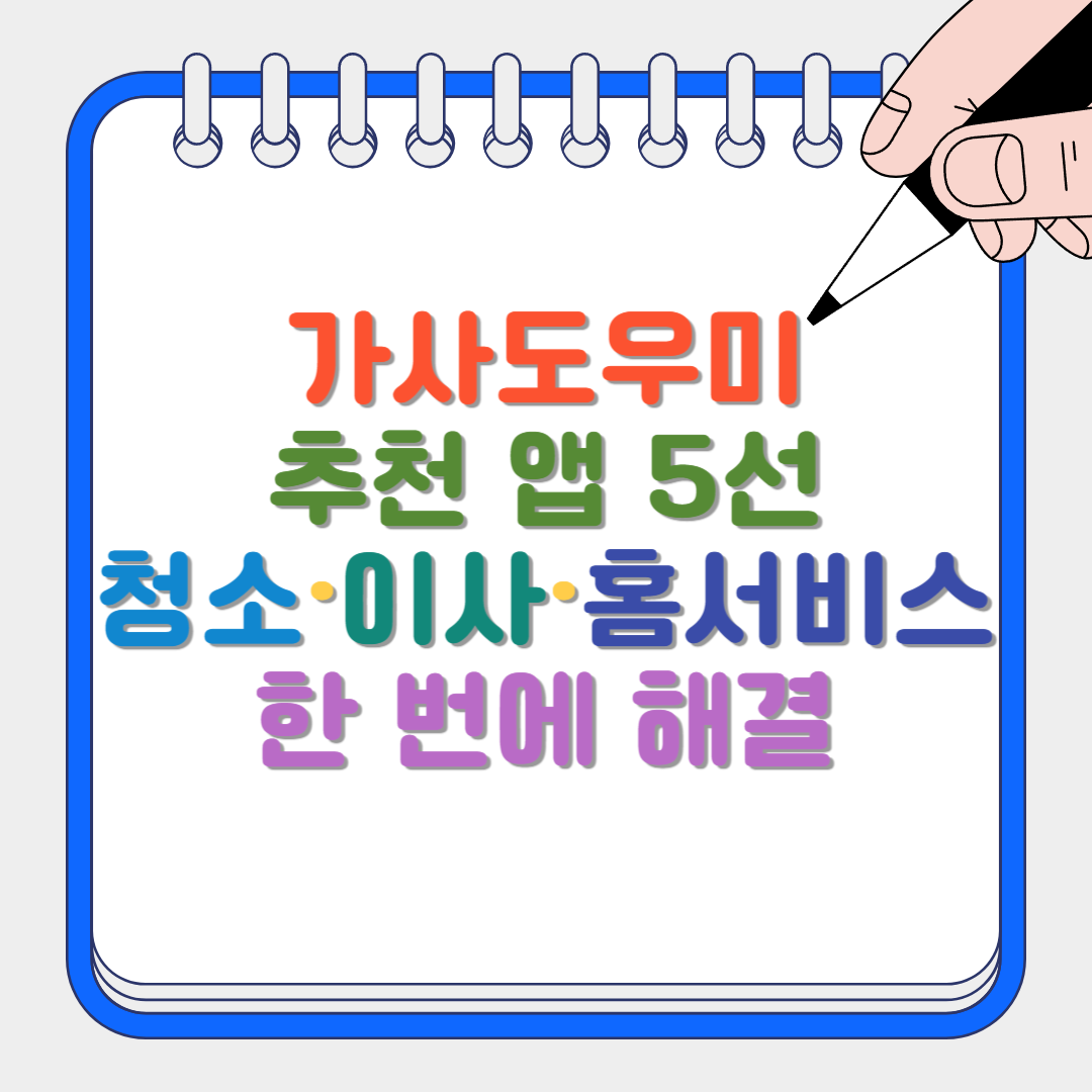 가사도우미 썸네일