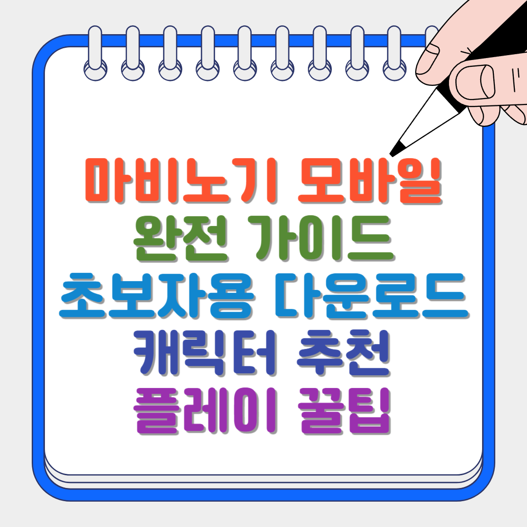 마비노기 썸네일