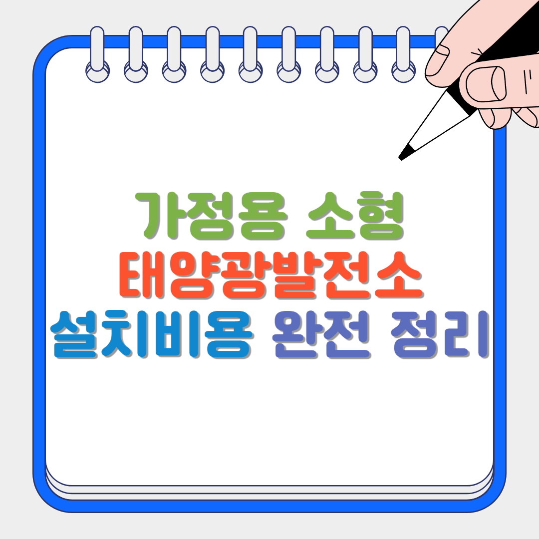 태양광발전소 썸네일