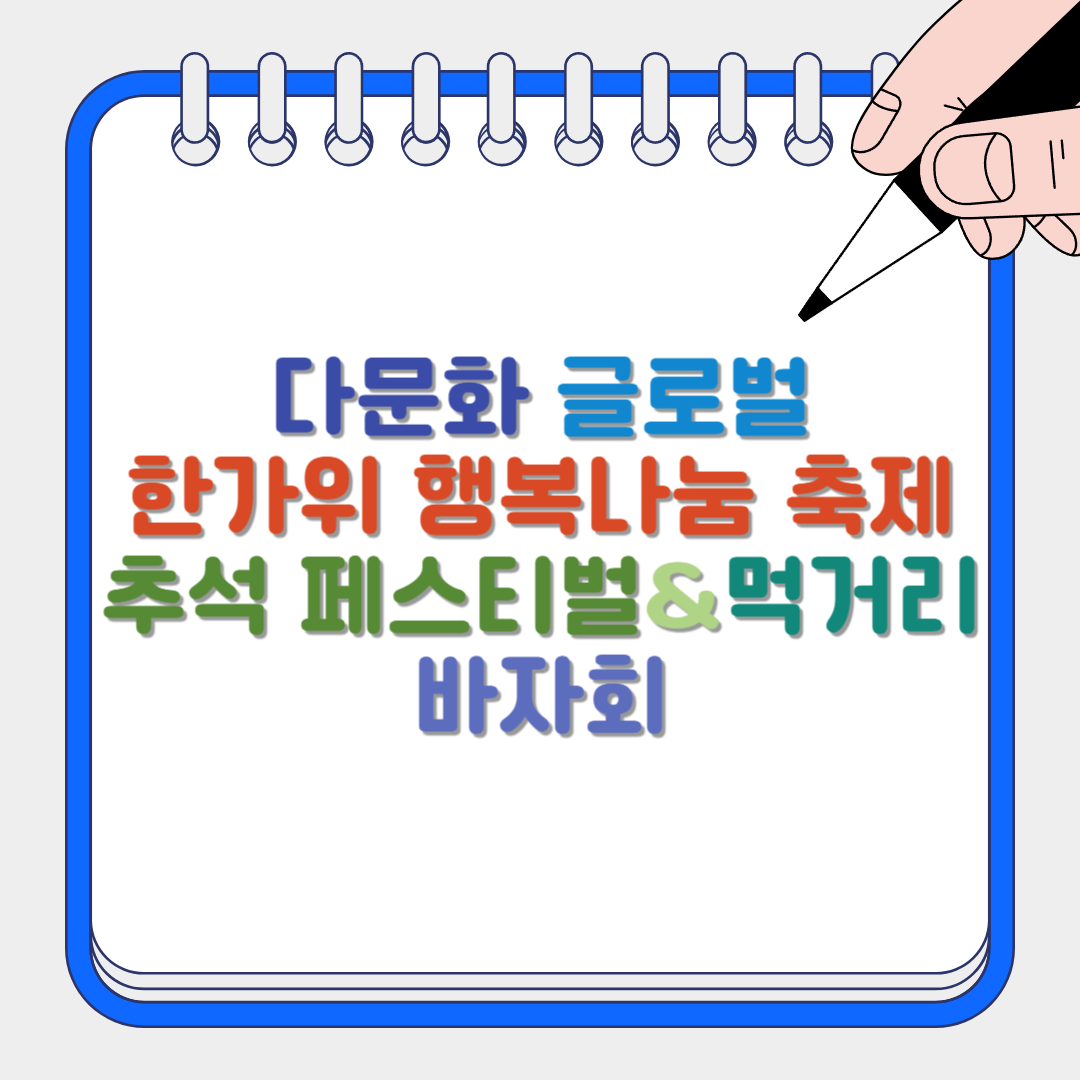 한가위 행복나눔 썸네일