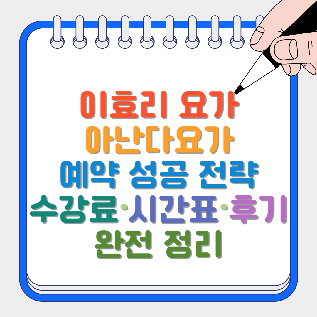 이효리 요가 썸네일