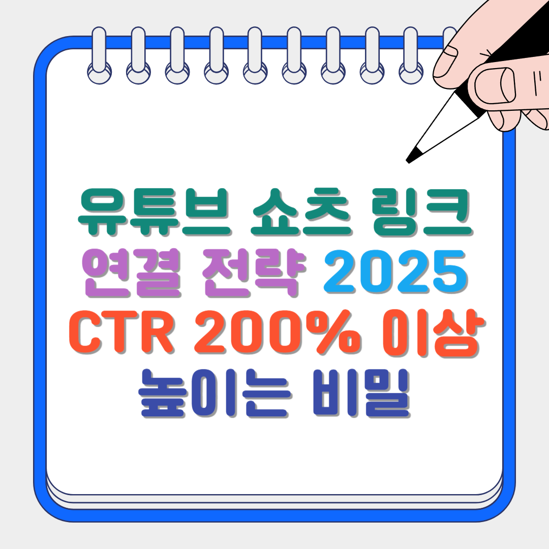 유튜브 쇼츠 링크 썸네일