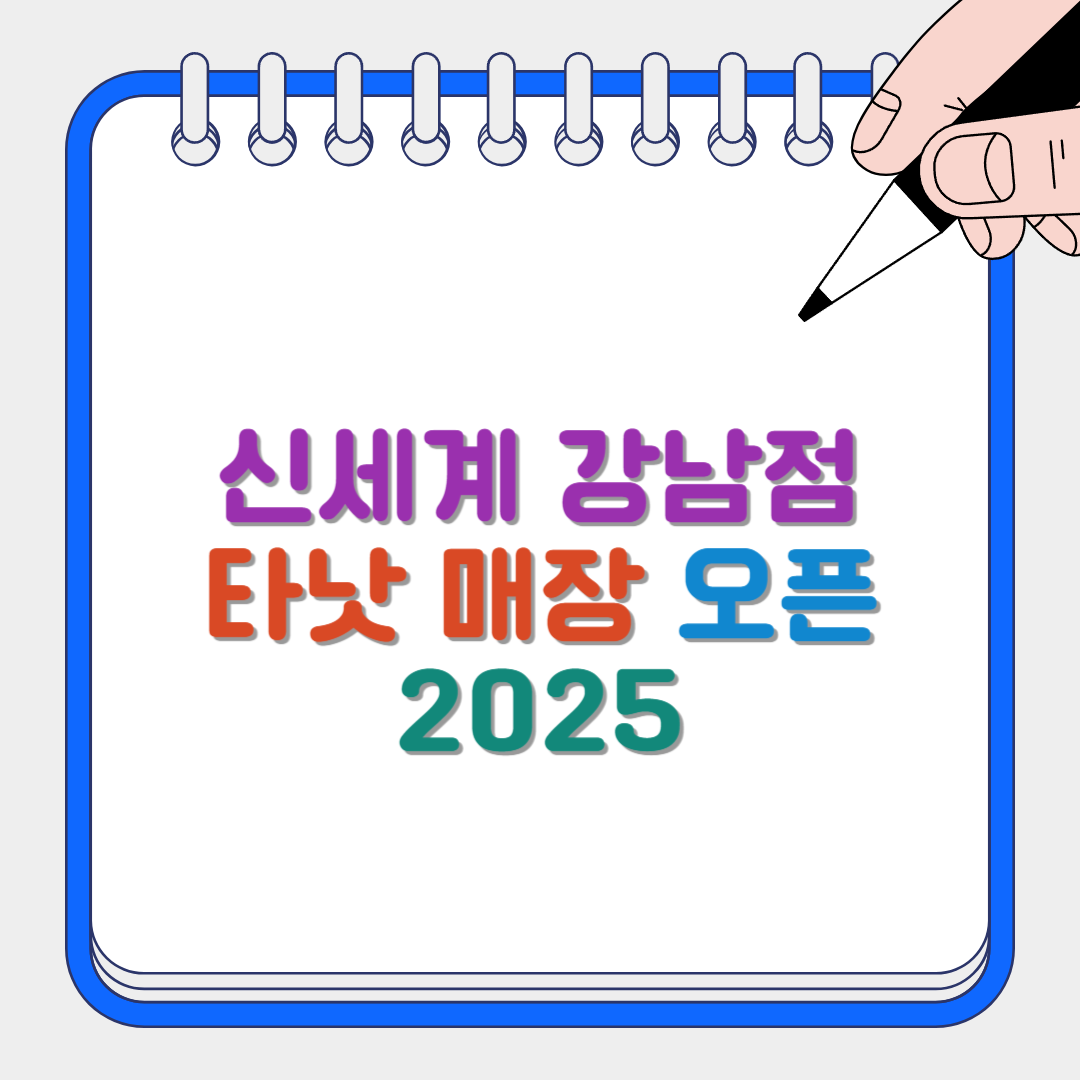 타낫 매장 썸네일