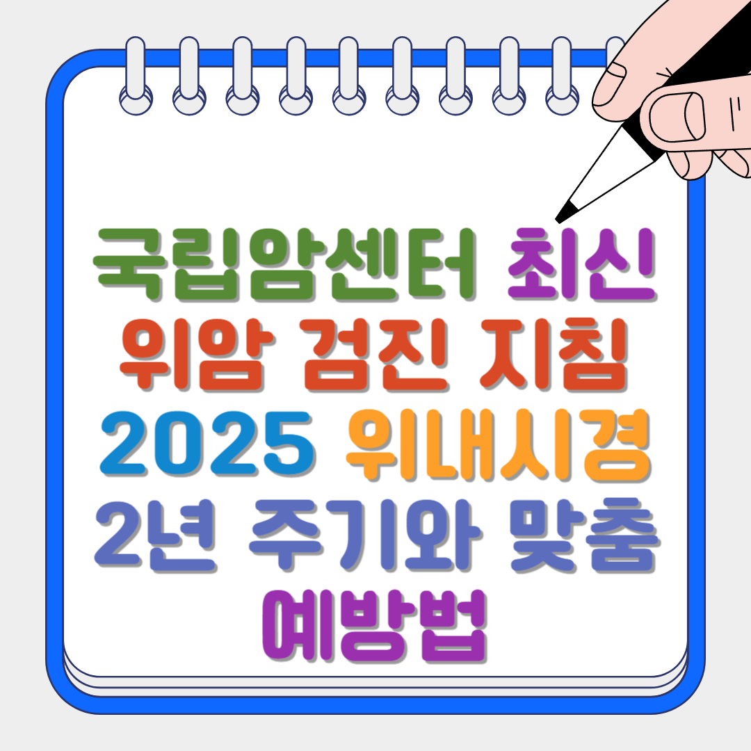 위내시경 썸네일