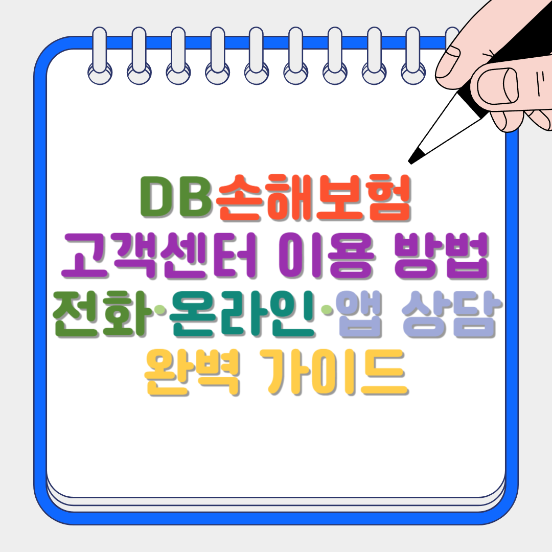 DB손해보험 썸네일