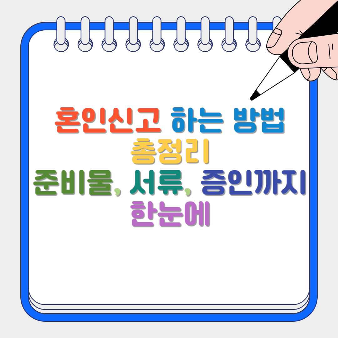 혼인신고 썸네일