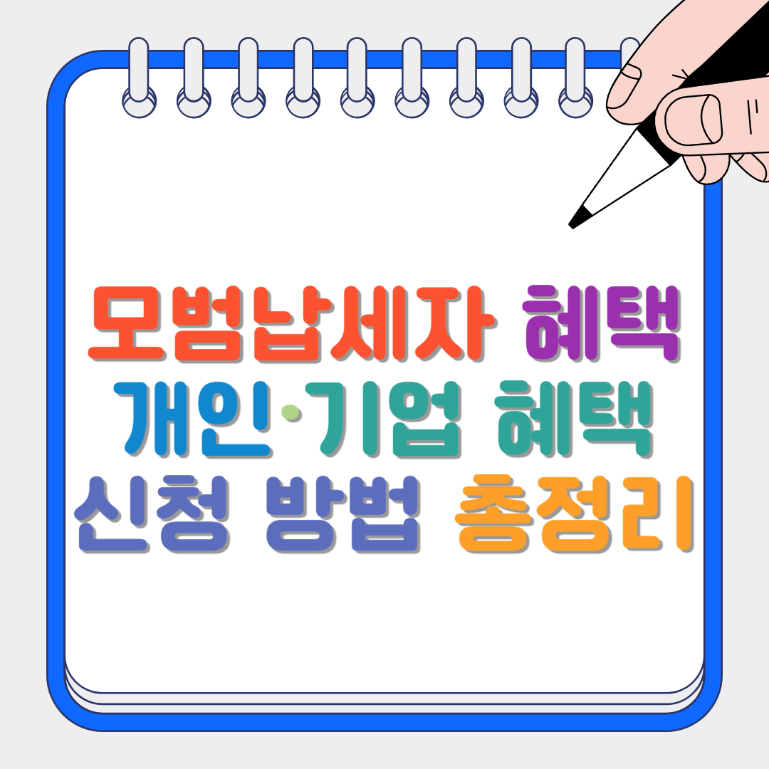 모범납세자 썸네일