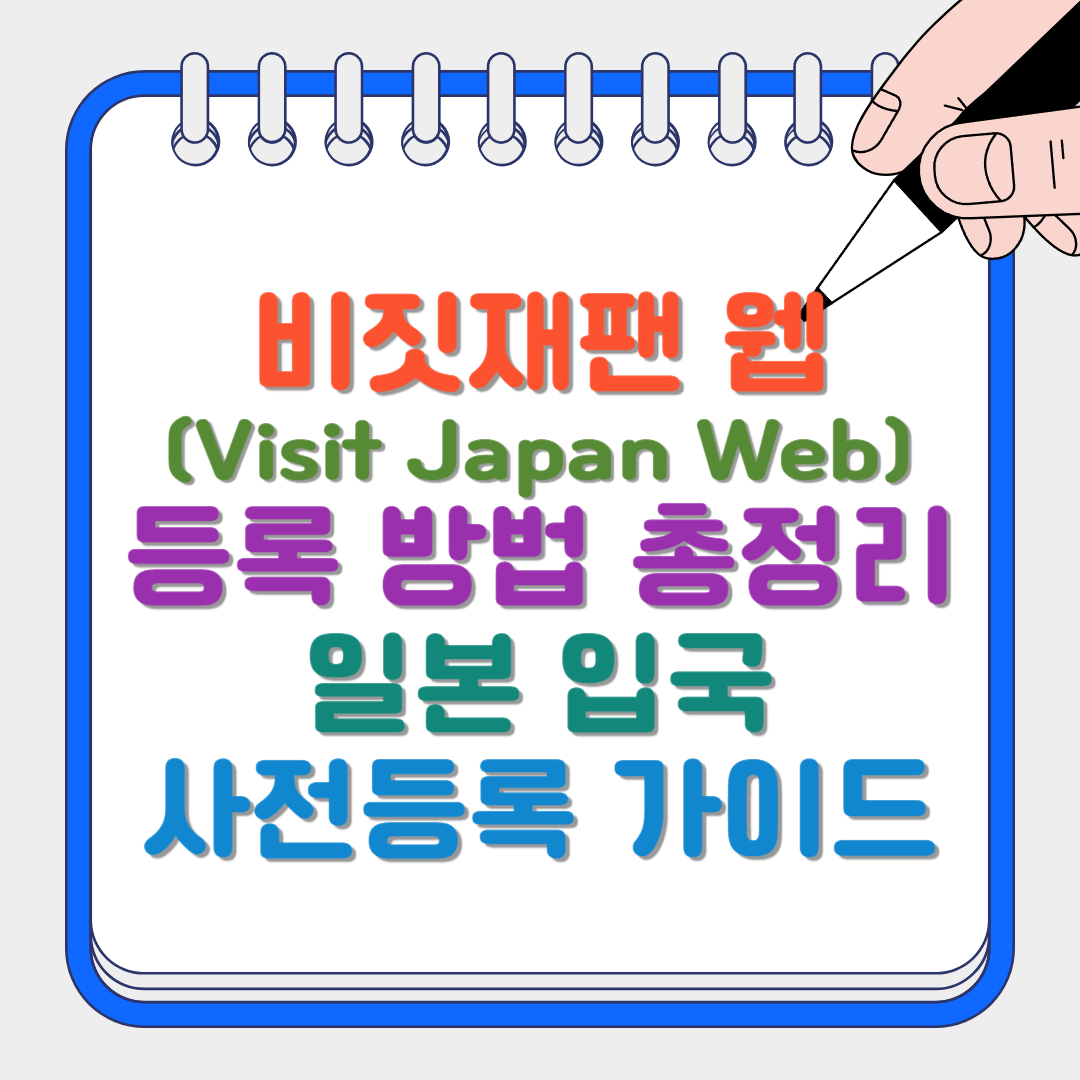 비짓재팬 썸네일