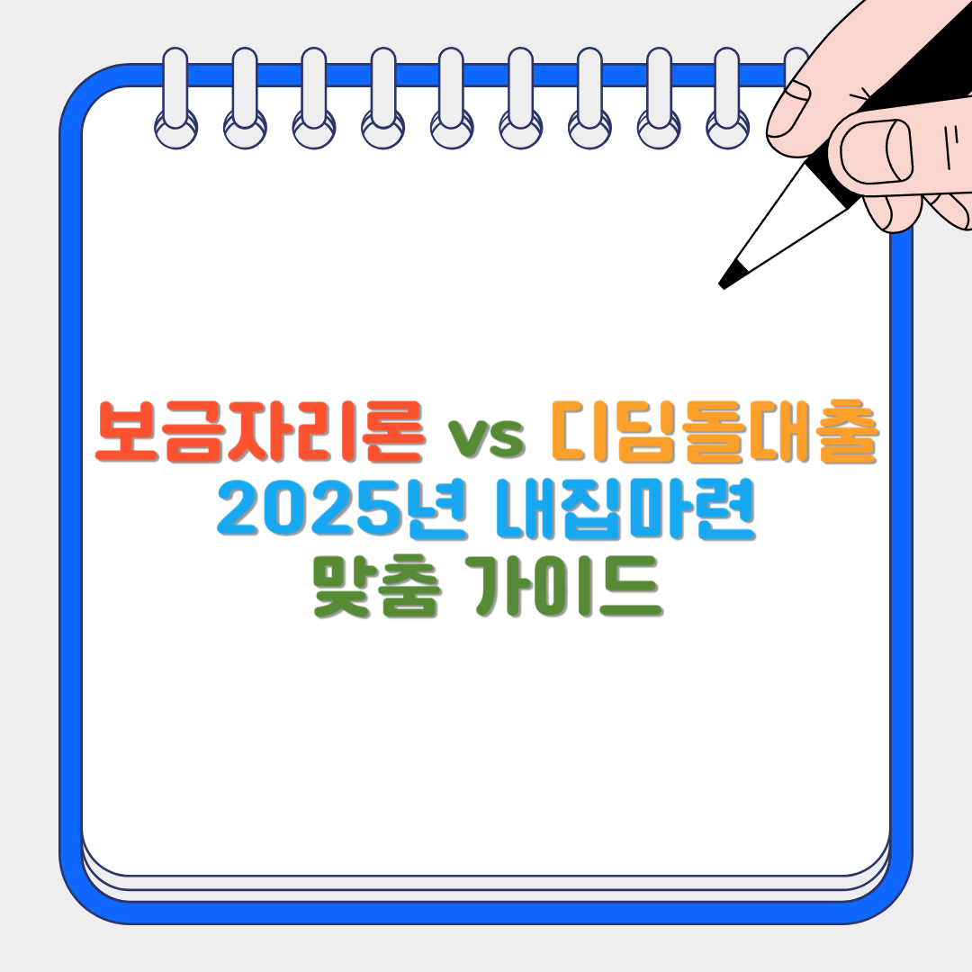 내집마련 썸네일