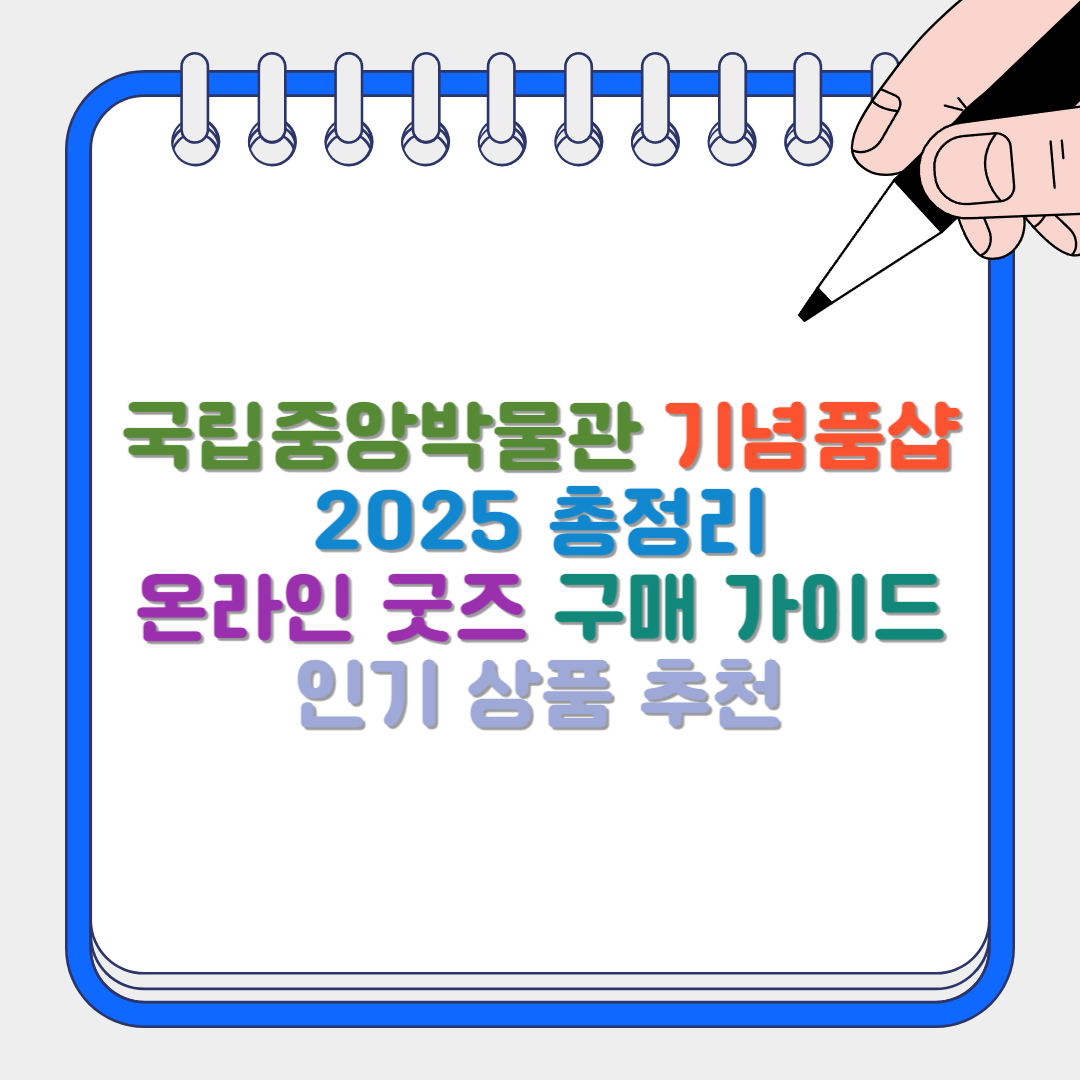 국립중앙박물관 썸네일