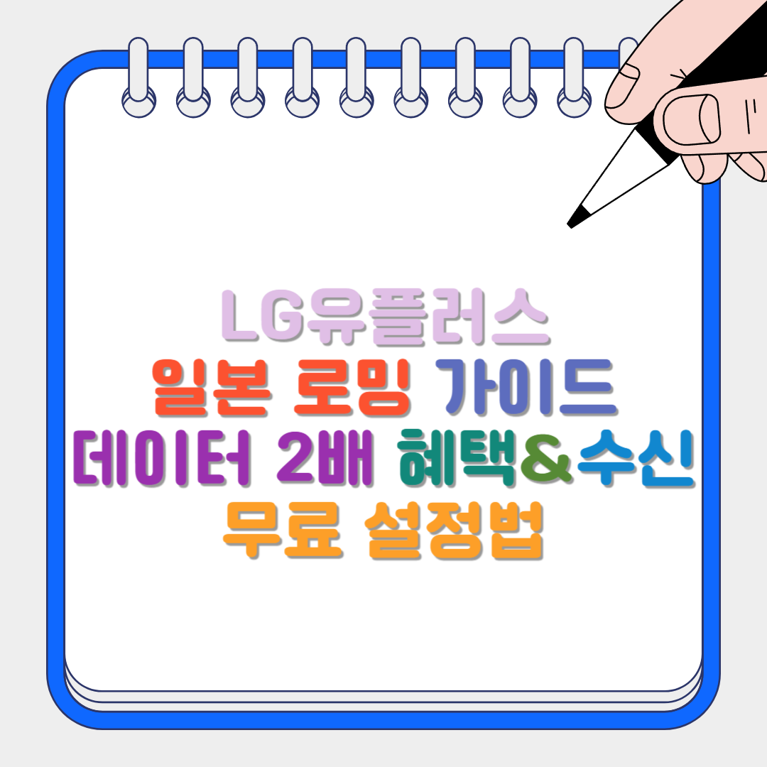 LG유플러스 썸네일