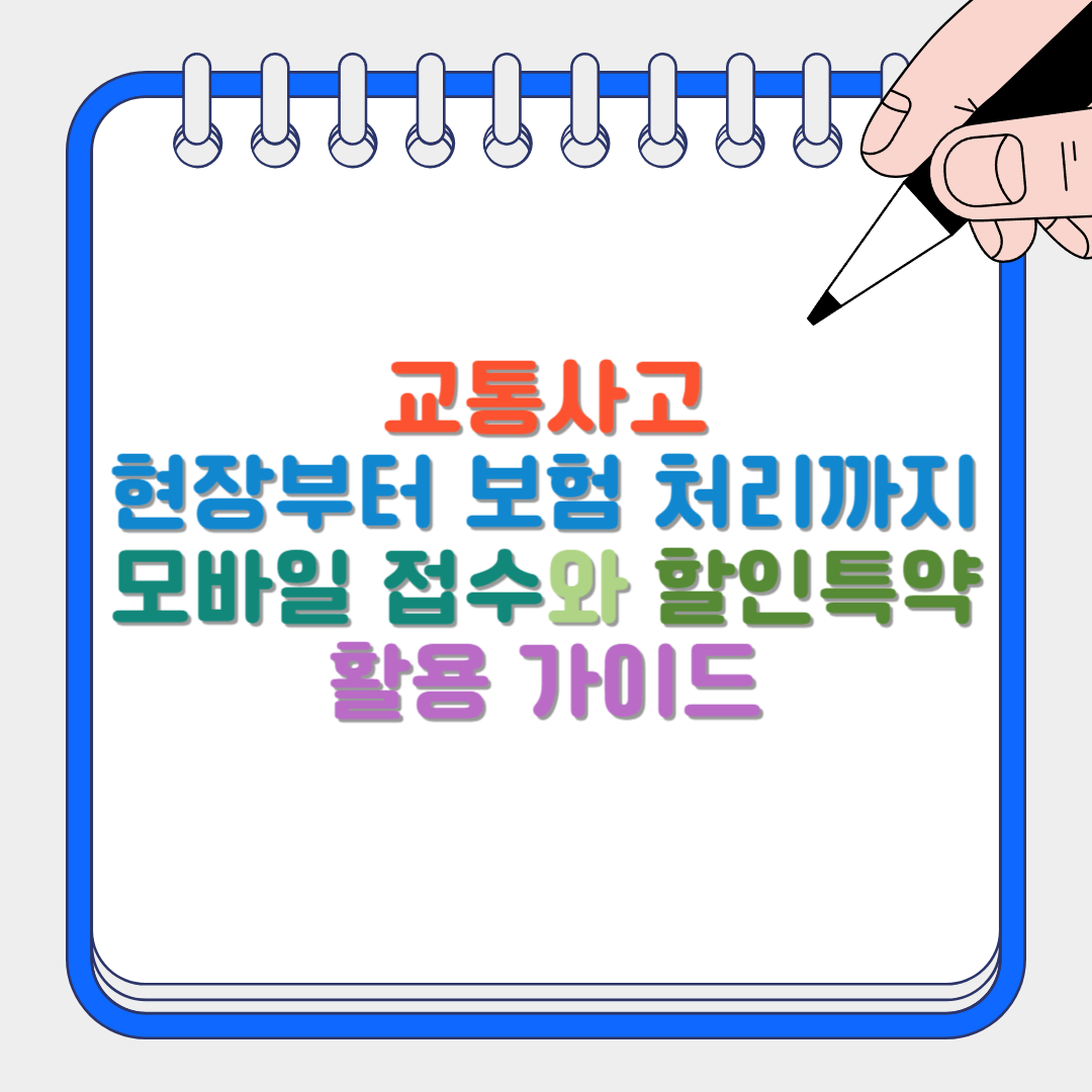 교통사고 썸네일