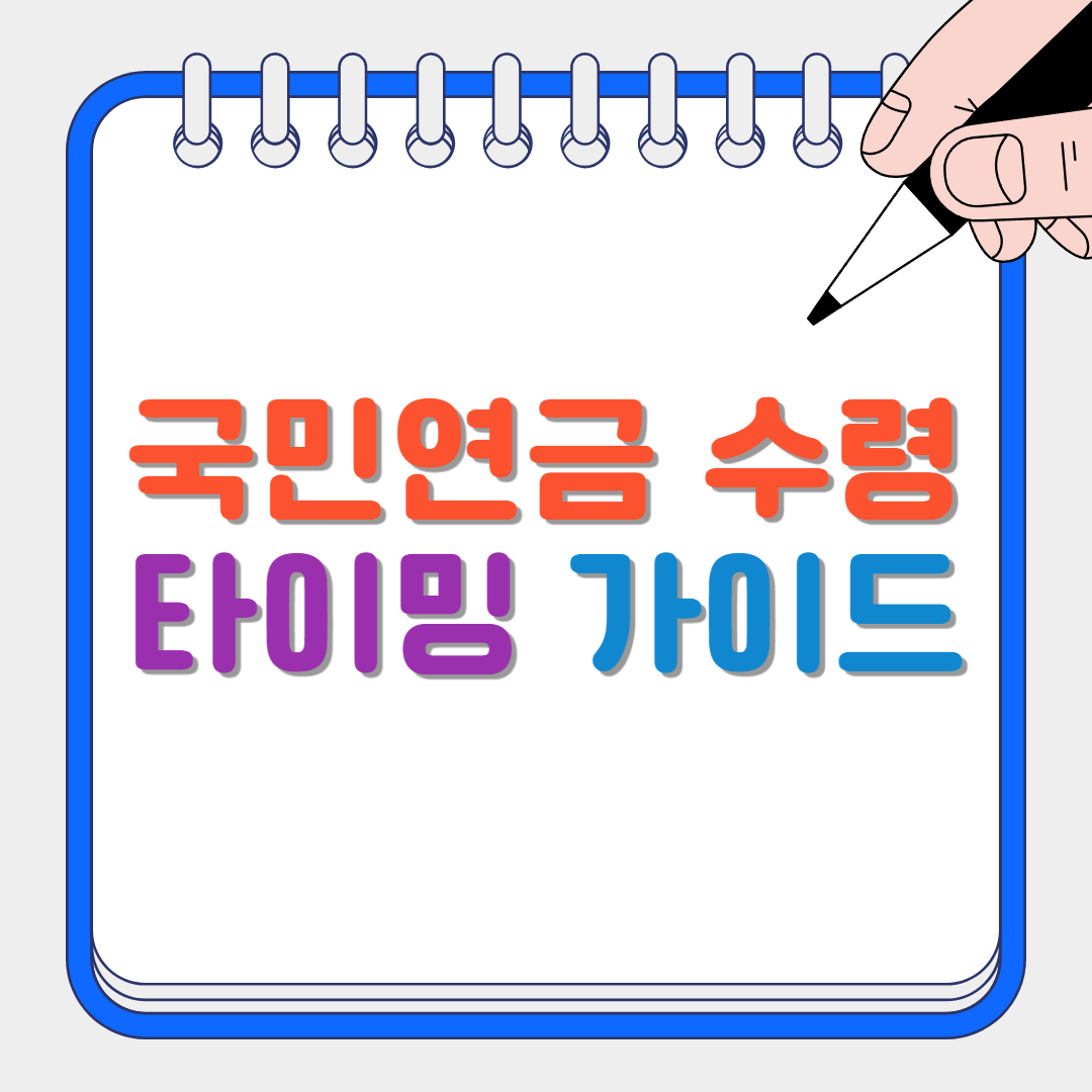 국민연금1 썸네일