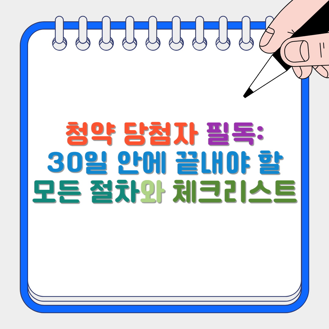 청약 당첨자 썸네일