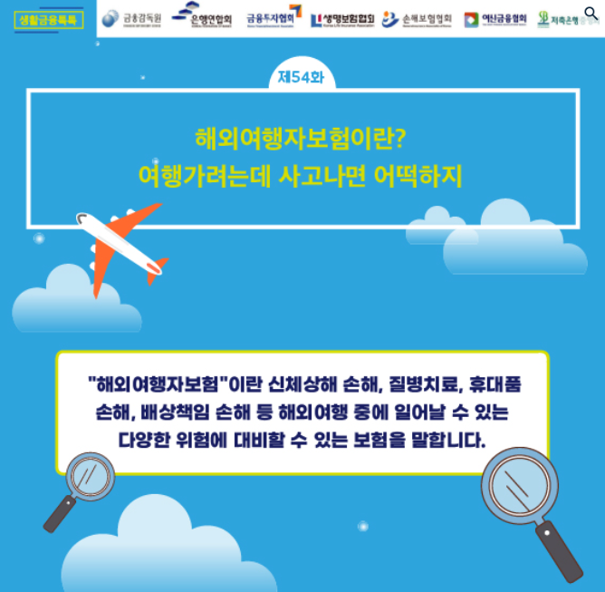 해외여행자보험 썸네일