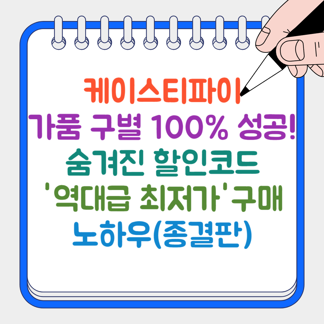 케이스티파이 썸네일