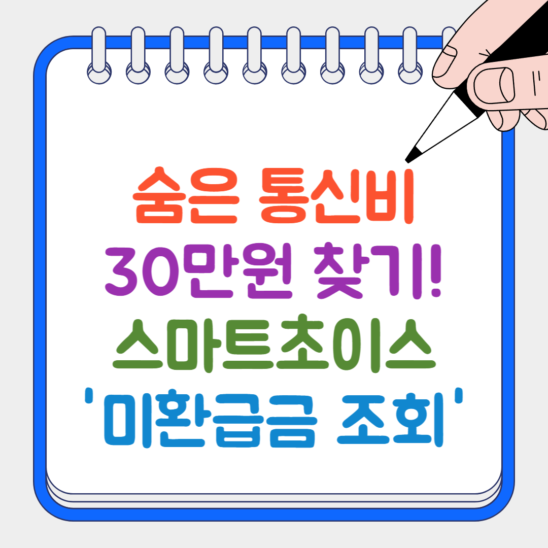 미환급금 썸네일