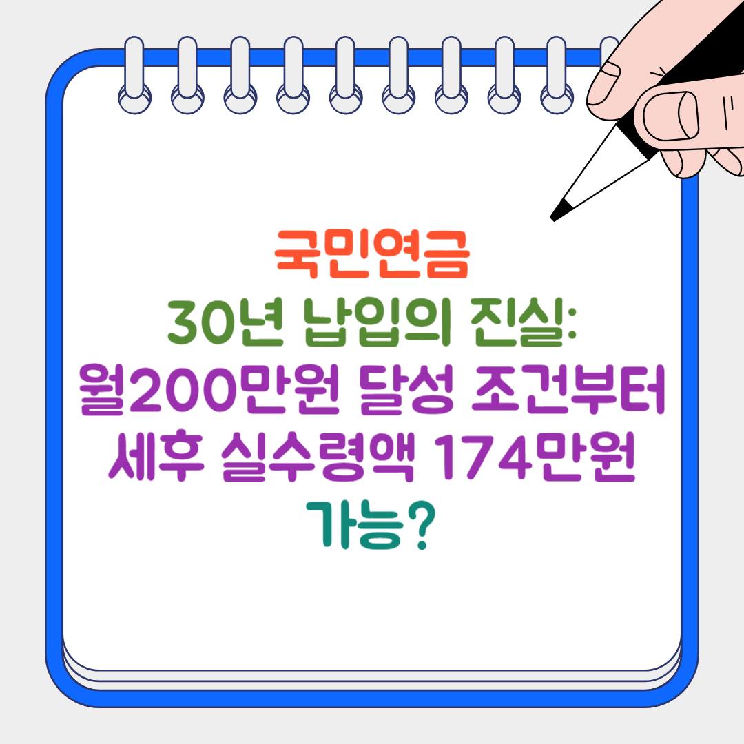 국민연금 200 썸네일