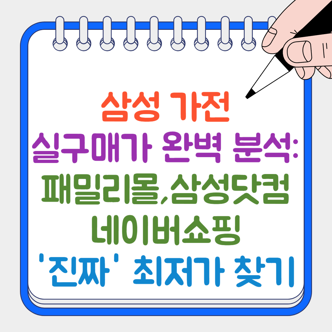 삼성 가전 썸네일