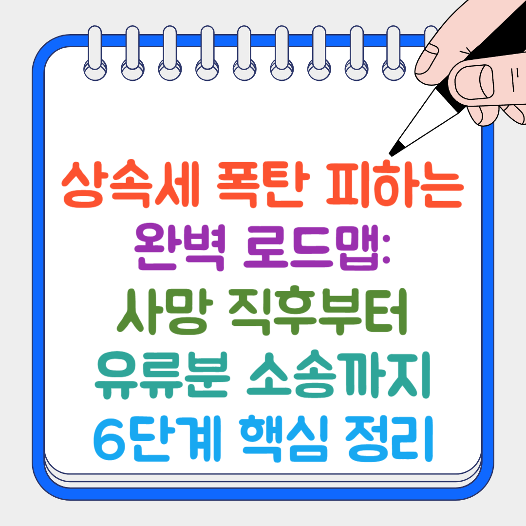 상속세 썸네일