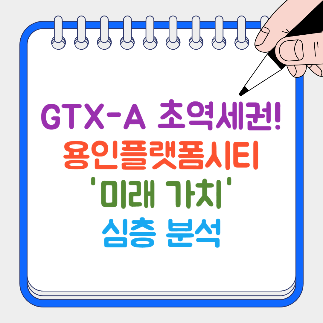 용인플랫폼시티 썸네일