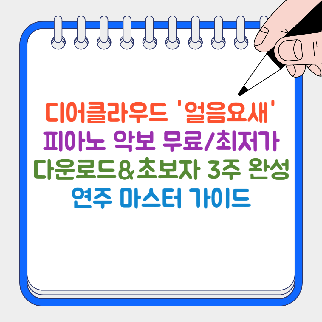 얼음요새 썸네일