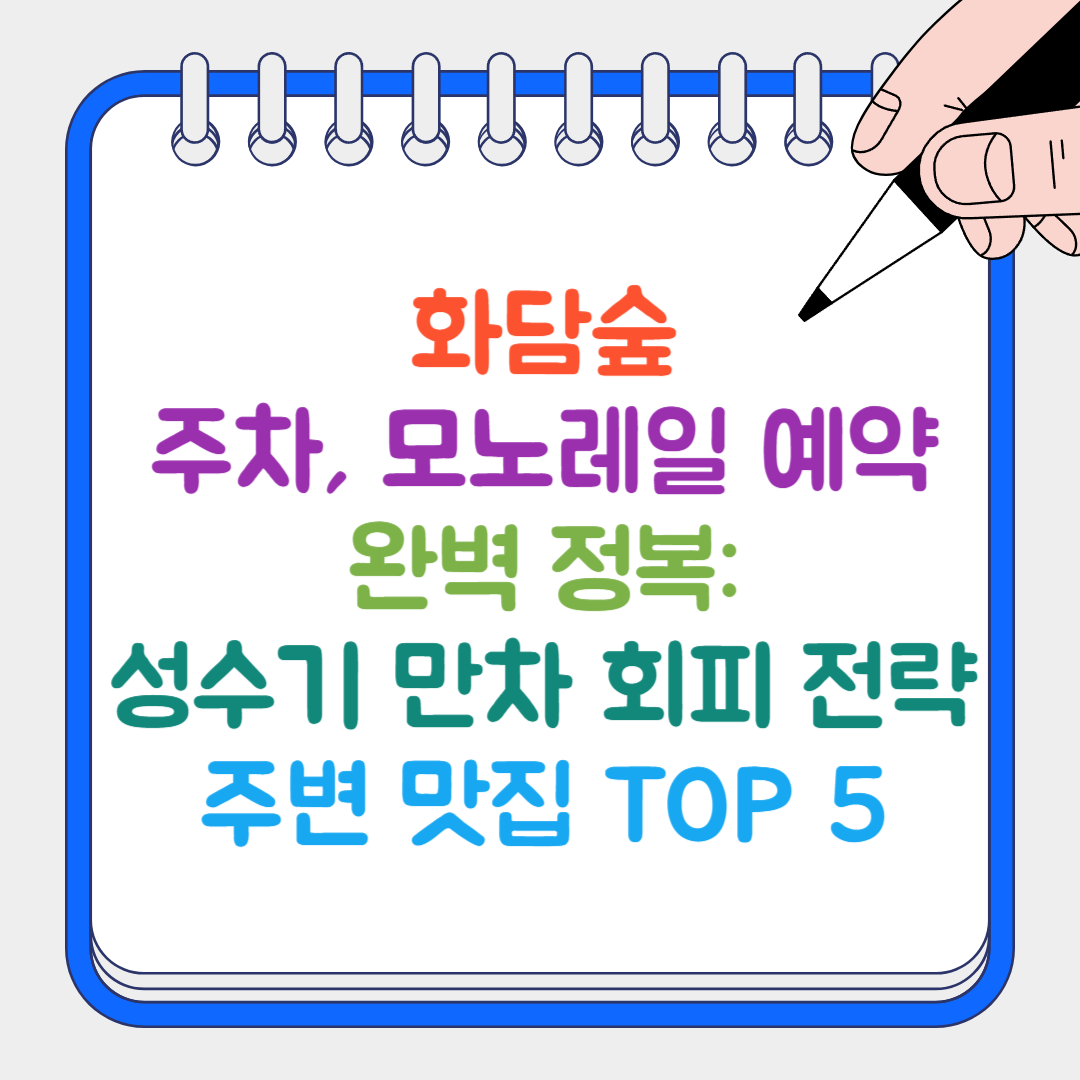 화담숲 주차 썸네일