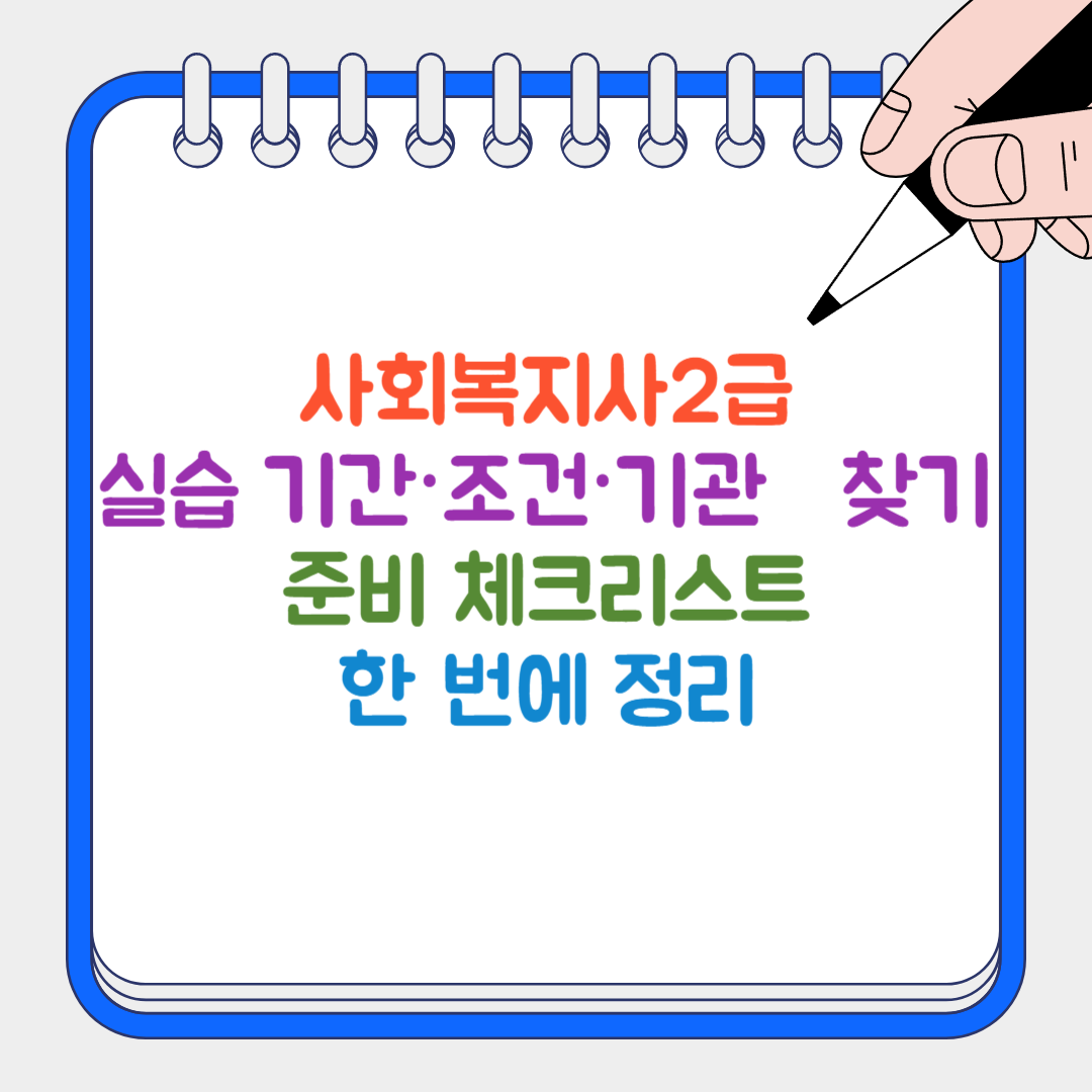 사회복지사2급 썸네일