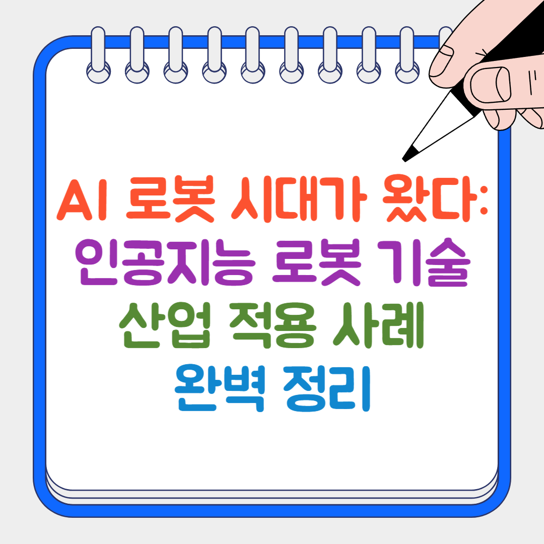 AI 로봇 썸네일