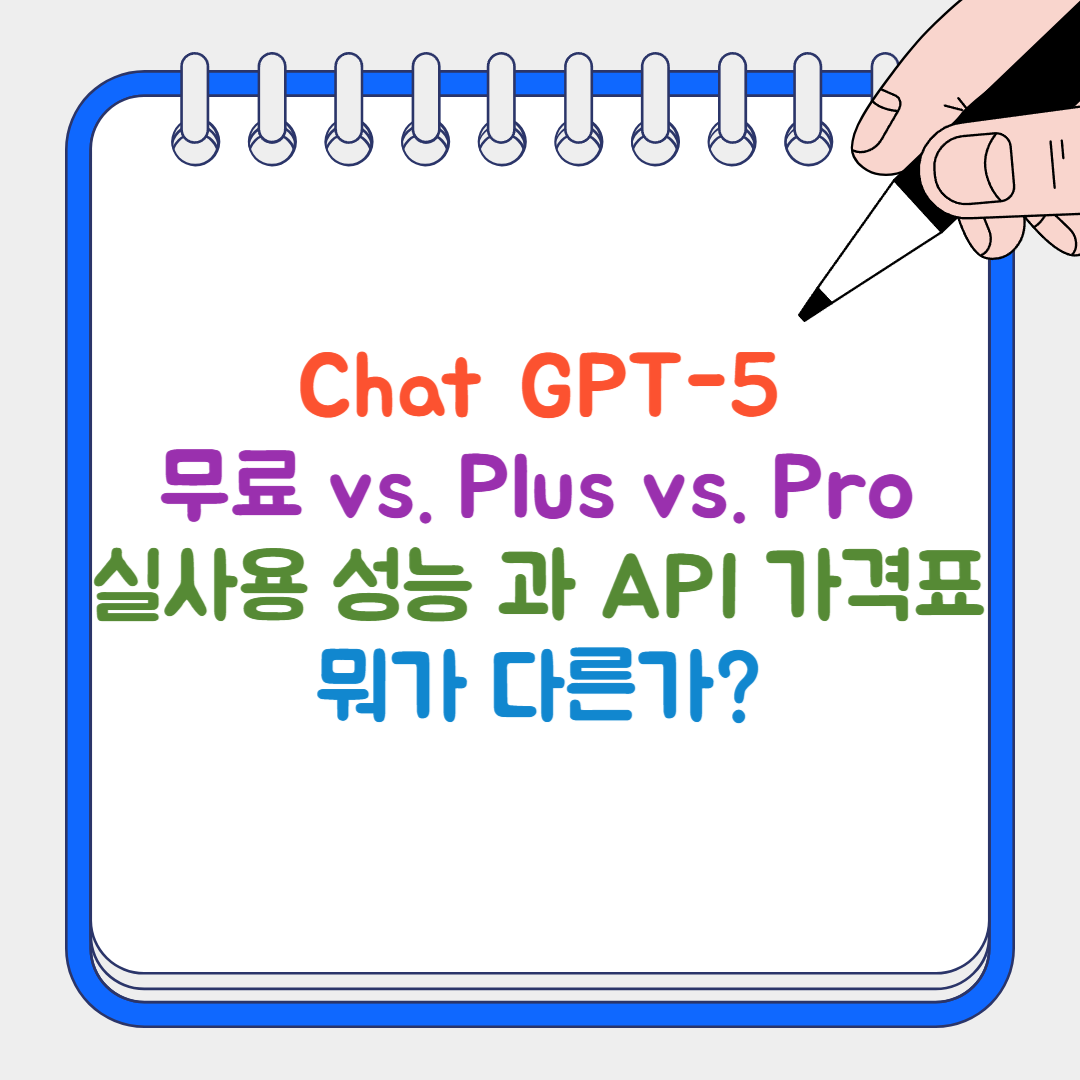 Chat GPT-5 썸네일