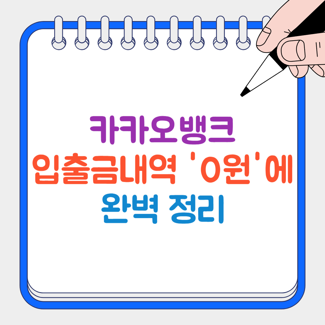 카카오뱅크 썸네일