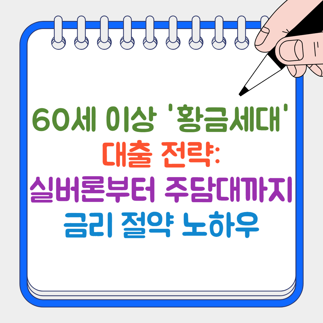 대출 전략 썸네일