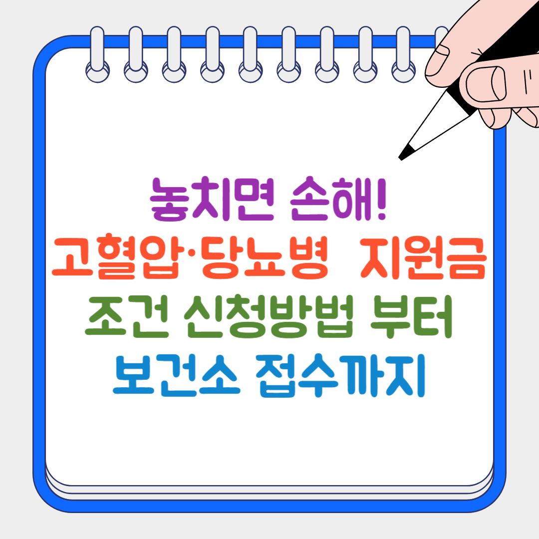 당뇨병 지원금 썸네일