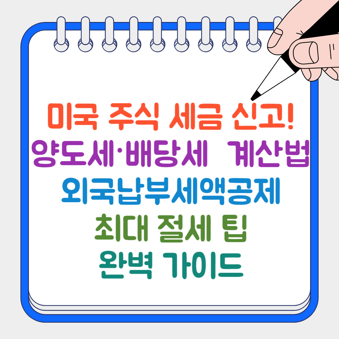 미국 주식 썸네일