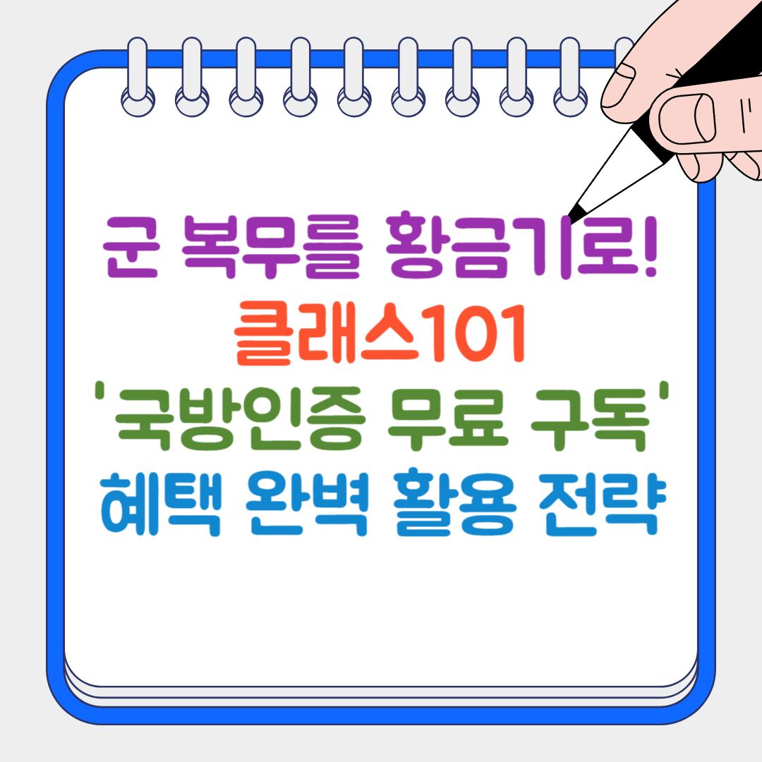 클래스101 썸네일