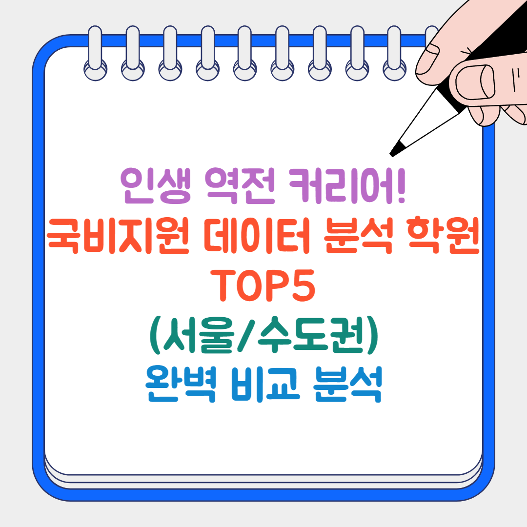 데이터 분석 썸네일