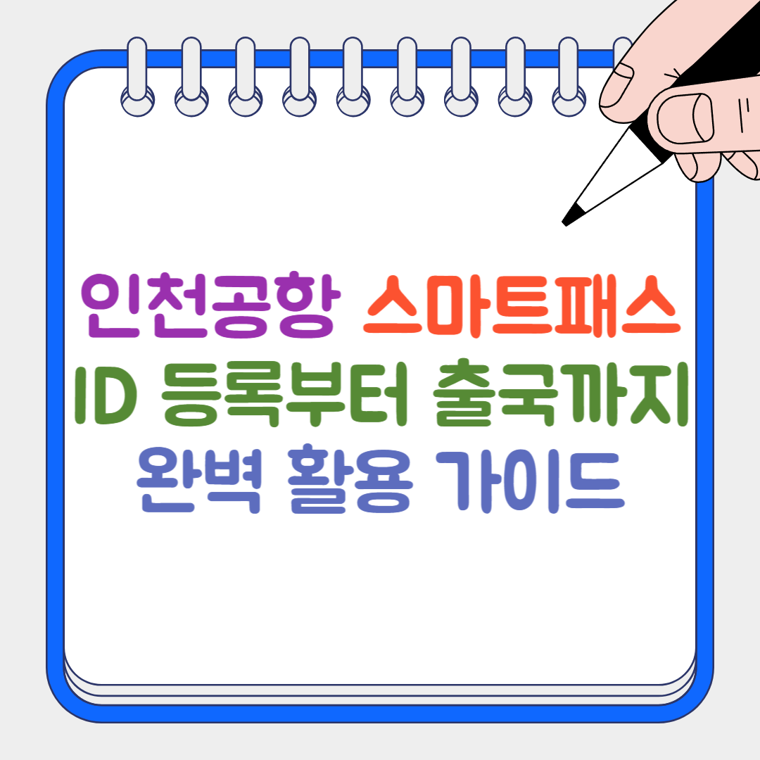 스마트패스 썸네일