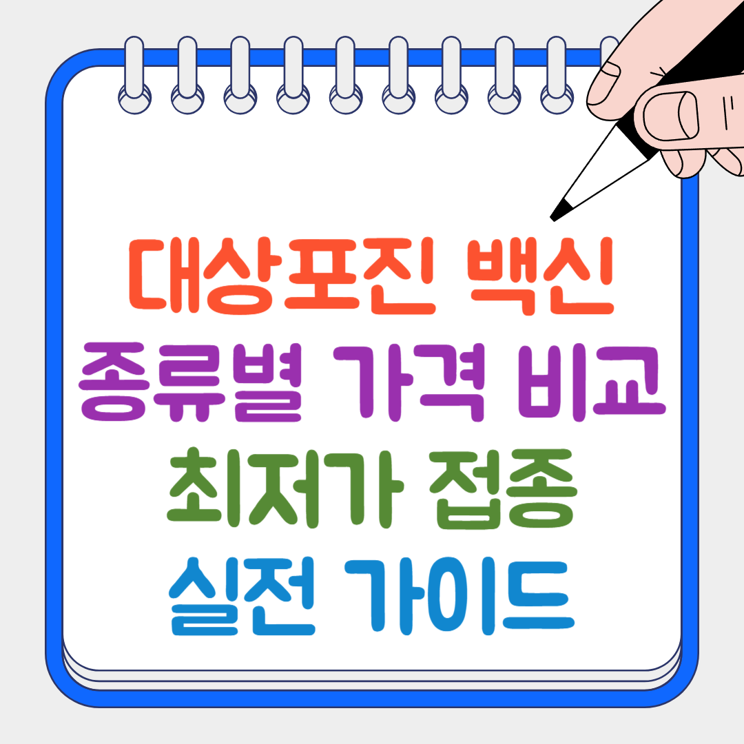 대상포진 썸네일