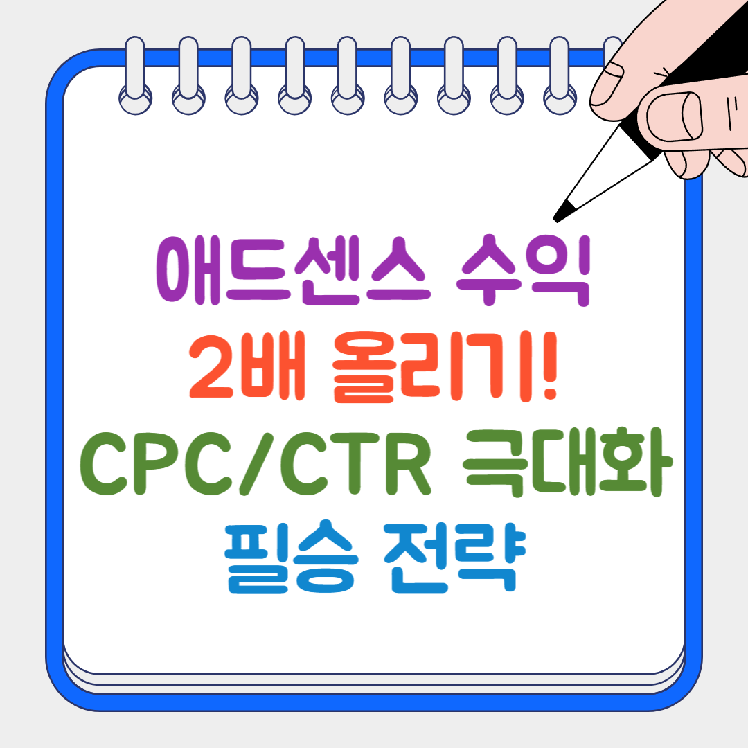 애드센스 수익 썸네일