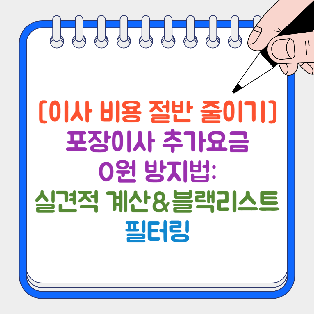 포장이사 썸네일