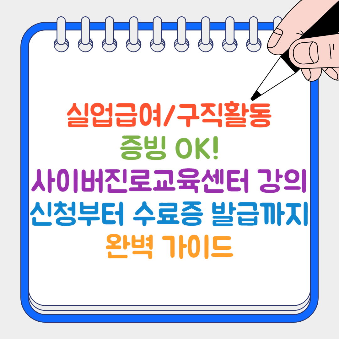 사이버진로교육센터 썸네일