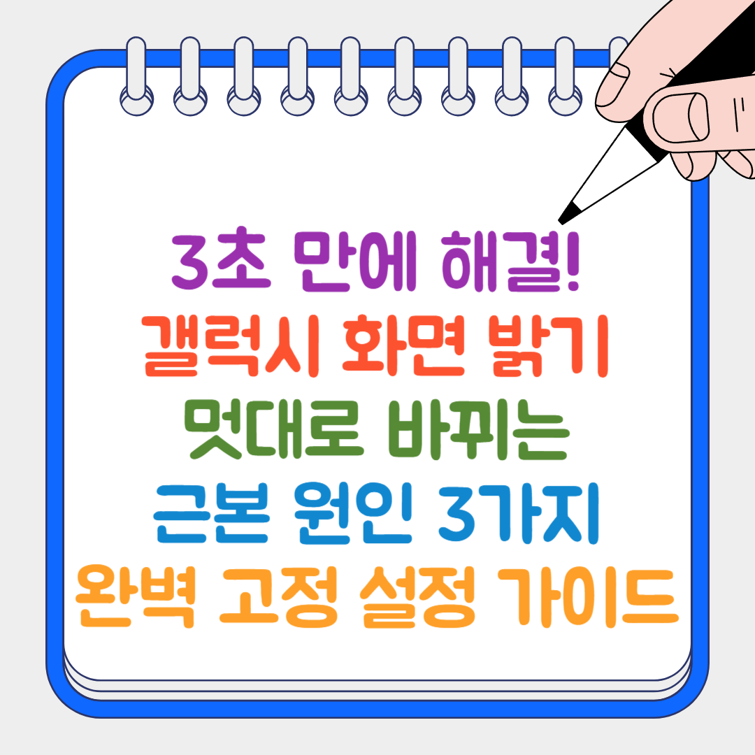 화면 밝기 썸네일