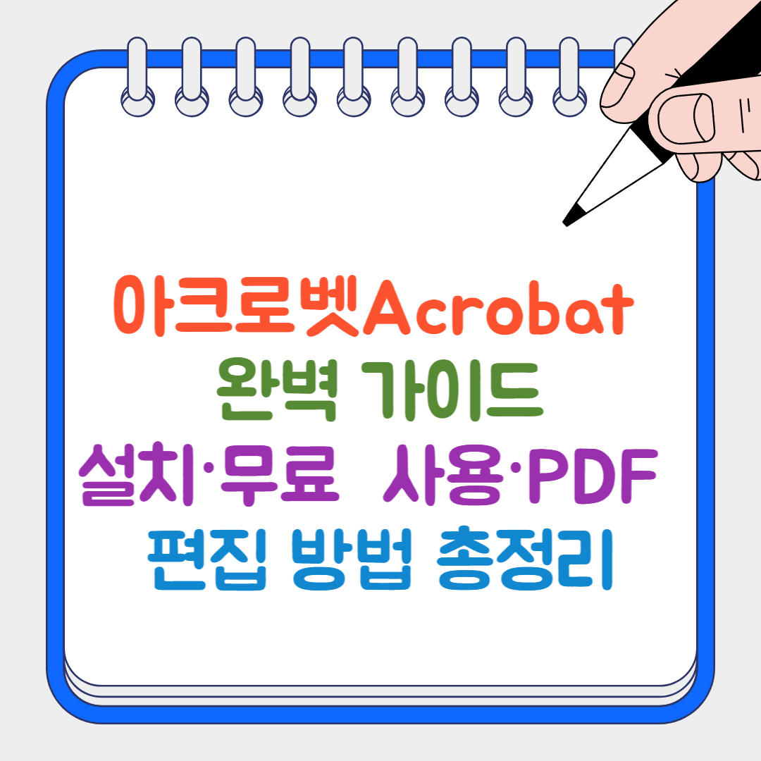 아크로벳 썸네일